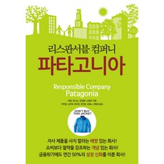 파타고니아우주복