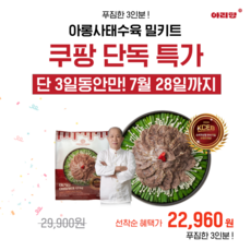 (푸짐한 3인분) 아리랑 아롱사태 수육 스지 전골 집들이 캠핑 밀키트, 1개, 800g