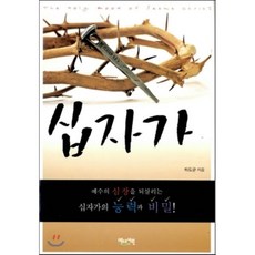 십자가의성요한'가르멜의산길'