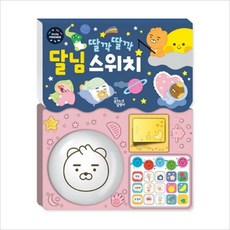 딸깍딸깍달님스위치