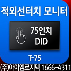 75인치키오스크