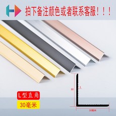 알루미늄몰딩 ㄱ자몰딩 코너몰딩, 직각30X30/2.5m
