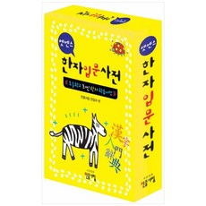 [민중서림] 엣센스 한자입문사전 초등학교 최신 한자 학습사전