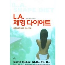 LA 체형다이어트 : 체형 비만 치료 가이드북, 푸른솔