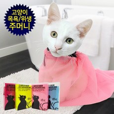 고양이목욕망 고양이샤워망 글루밍 목욕망, 고양이목욕망(그린), 1개