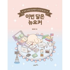 이번달은뉴요커