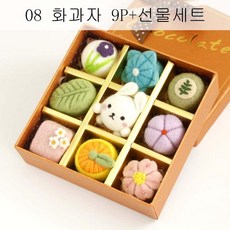 HY 울 펠트 도장락 핸드메이드 DIY 제작 선물 창의적 A22 D5e43, 08 화과자 9P+선물세트