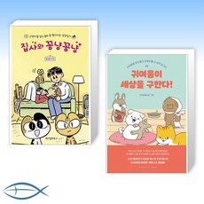 귀여움이세상을구한다