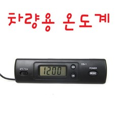 차량용온도기록계