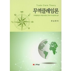 국제무역론