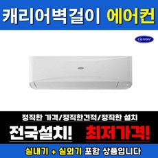 캐리어 벽걸이 에어컨 CSV-A061LV 인버터 에어컨 6평형 실외기포함, 04.CSV-A131LV_13평