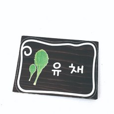 나무간판 반패 문패 표찰 팻말 안내판 현판 42