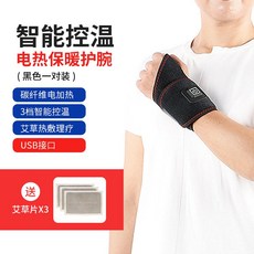 팔목 손목 찜질기 USB 온열 찜질기 3단 온도조절 전기찜질팩 온열기, 블랙
