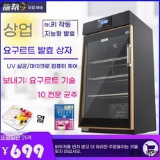 그릭 요거트 발효기 상업용 발효기 스마트 발효상자 대용량, 냉장 보관이 필요 없는 88리터 요거트 메이커