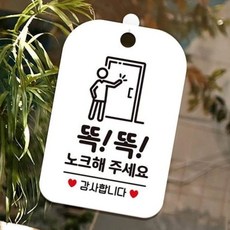 공구취급 똑똑노크해주세요 감사 안내판 화이트 (WDEEB4F), qwe 똑똑노크해주세요 감사 사각안내판 알림판 화이트, -, 1개, 1개
