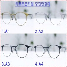 타르트옵티컬 안경 링컨