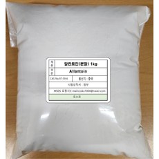 알란토인 분말 1kg, 1개 - 알란토인파우더