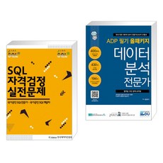 데이터분석자격검정실전문제