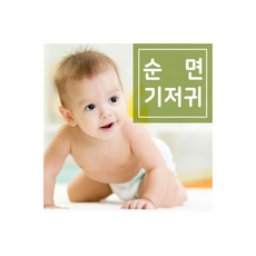 순면엠보천기저귀원단대형