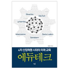 4차산업시대교육