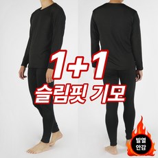 필드웍스 1+1 남자 슬림 기모 내복 세트 - 헬리콘텍스내의