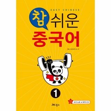 참쉬운중국어1