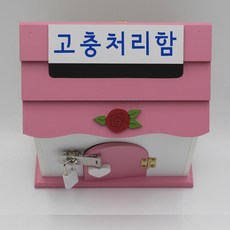 우편함장난감