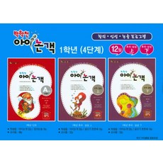 박학천 아이논객 1학년(4단계), 학천EDUNET