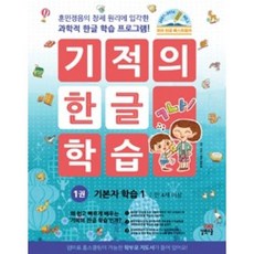 기적의한글학습1권