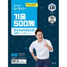 최태성별별한국사