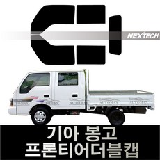 기아봉고3썬팅지