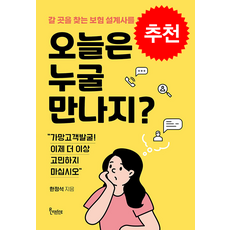 오늘은 누굴 만나지 + 쁘띠수첩 증정, 한정석, 리딩앤리딩