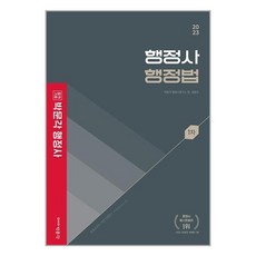 행정사1차문제집