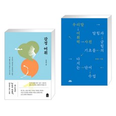 우리말어휘력사전