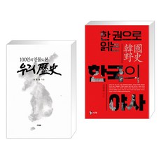 한권으로읽는한국의야사