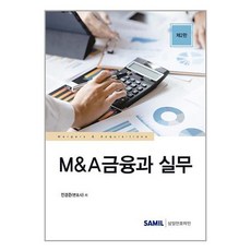 MA금융과 실무