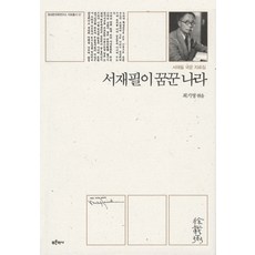 서재필책