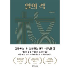 일의 격, 단품