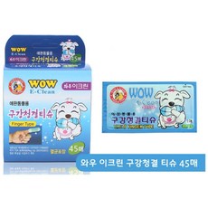 구강청결핑거티슈