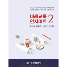 미래교육인사이트