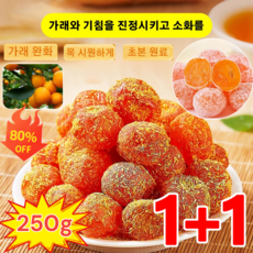 1+1 청폐 디톡스 감초 말린 금귤 아이스캔디 말린 금귤 가래를 삭이고 기침을 멎게 하는 유기농 건귤 건과일, 감초 금귤*(1+1), 2개