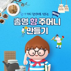 향주머니만들기
