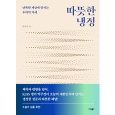 냉정과열정사이책