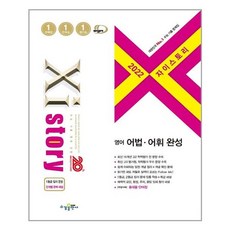 자이스토리어법어휘완성