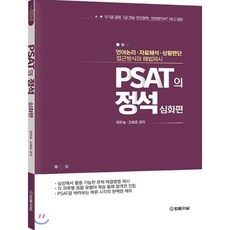 PSAT의 정석: 심화편, 법률저널