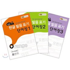 영잘원 한글발음표기 단어장 SET : 영어 왕초보자를 위한, ETS BANK(이티에스 뱅크)