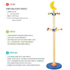 어린이집 정리습관 알록달록 원목달님행거 프렌드리