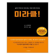 우현북스 미라클! (마스크제공), 단품, 단품