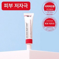 미라클뮤즈 아하바하메디 기미잡티크림 35ml (미백 주름개선 착색 색소침착 멜라논 멜라토닝), 1개