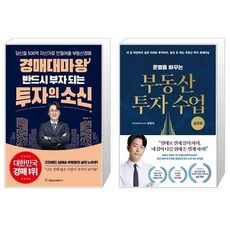 운명을바꾸는부동산투자수업실전편